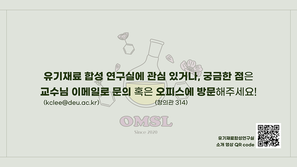 유기 재료 합성 연구실04