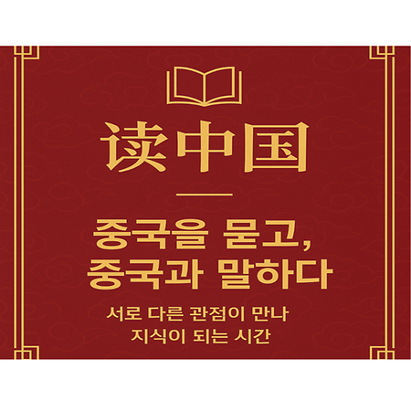2025학년 1학기 读中国 학과 동아리 활동