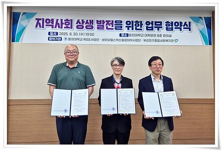RISE사업단·바이오헬스혁신융합대학사업단 지역사회 발전 협약