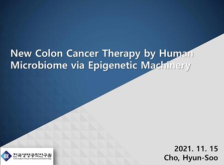 연제 : New Colon Cancer Therapy by Human Microbiome via Epigenetic Machinery