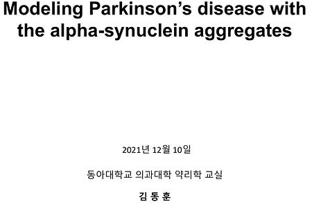 Modeling Parkinson’s disease with the alpha-synuclein aggregates