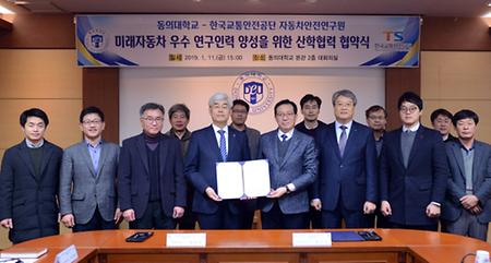 한국교통안전공단 산학협력 협약 체결_2019.01.11.
