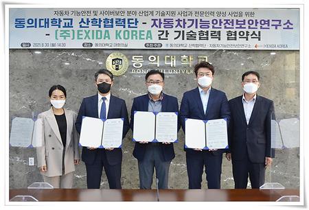 동의대, EXIDA KOREA와 기술협력 협약 체결(2021.08.30.)