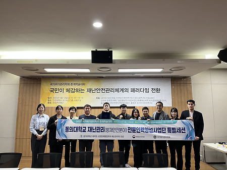 국가위기관리학회 공동 세미나 개최