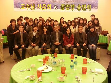 교수님 사은회 & 졸업생 송별회(2013. 12. 20.)