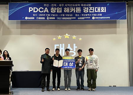 부산·전북·제주 지역선도대학 육성사업 PDCA 창업 해커톤 경진대회 (대상 수상)